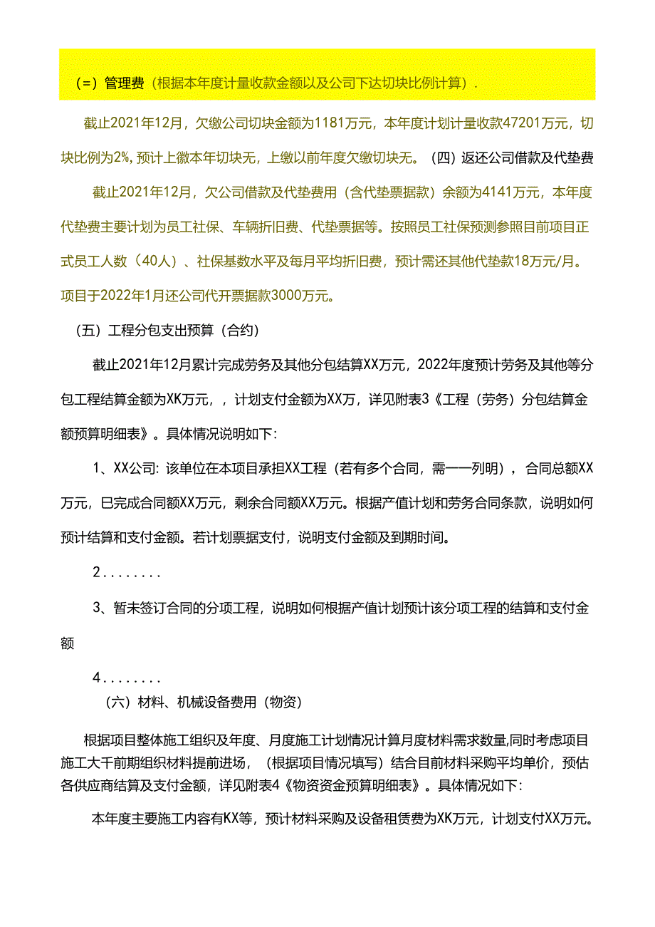 2022年资金预算编制说明--宁波象山湾疏港1标项目.docx_第3页