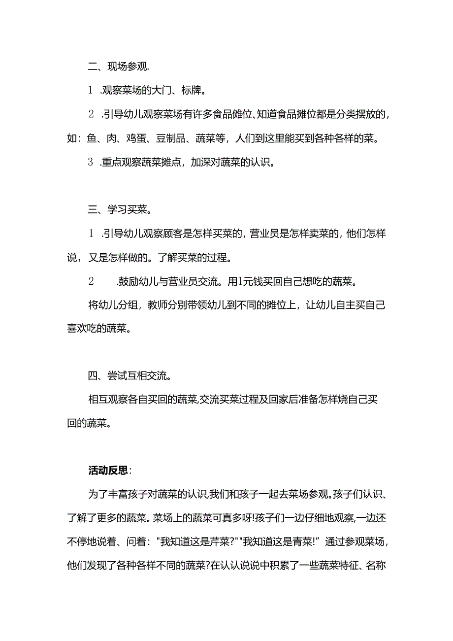 幼儿园中班社会活动《去菜场》教案.docx_第2页