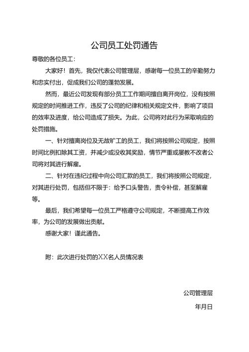 员工处罚通告参考模板5份.docx