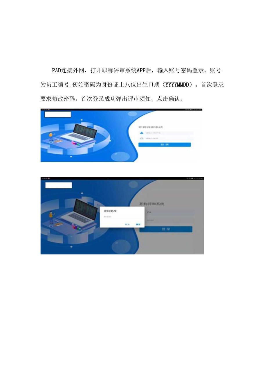 职称评审系统移动端操作手册.docx_第3页