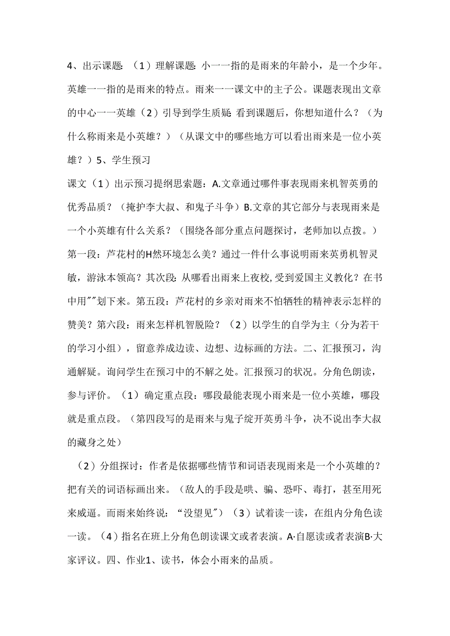 小英雄雨来课时教案.docx_第2页