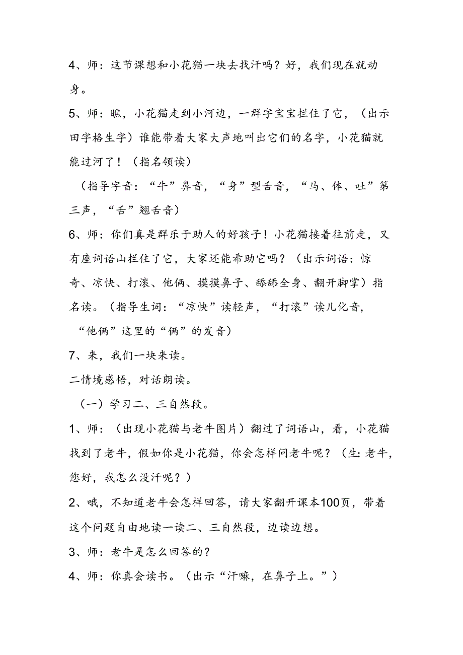 小花猫找汗第二课时教学设计 (人教版一年级第二册).docx_第2页