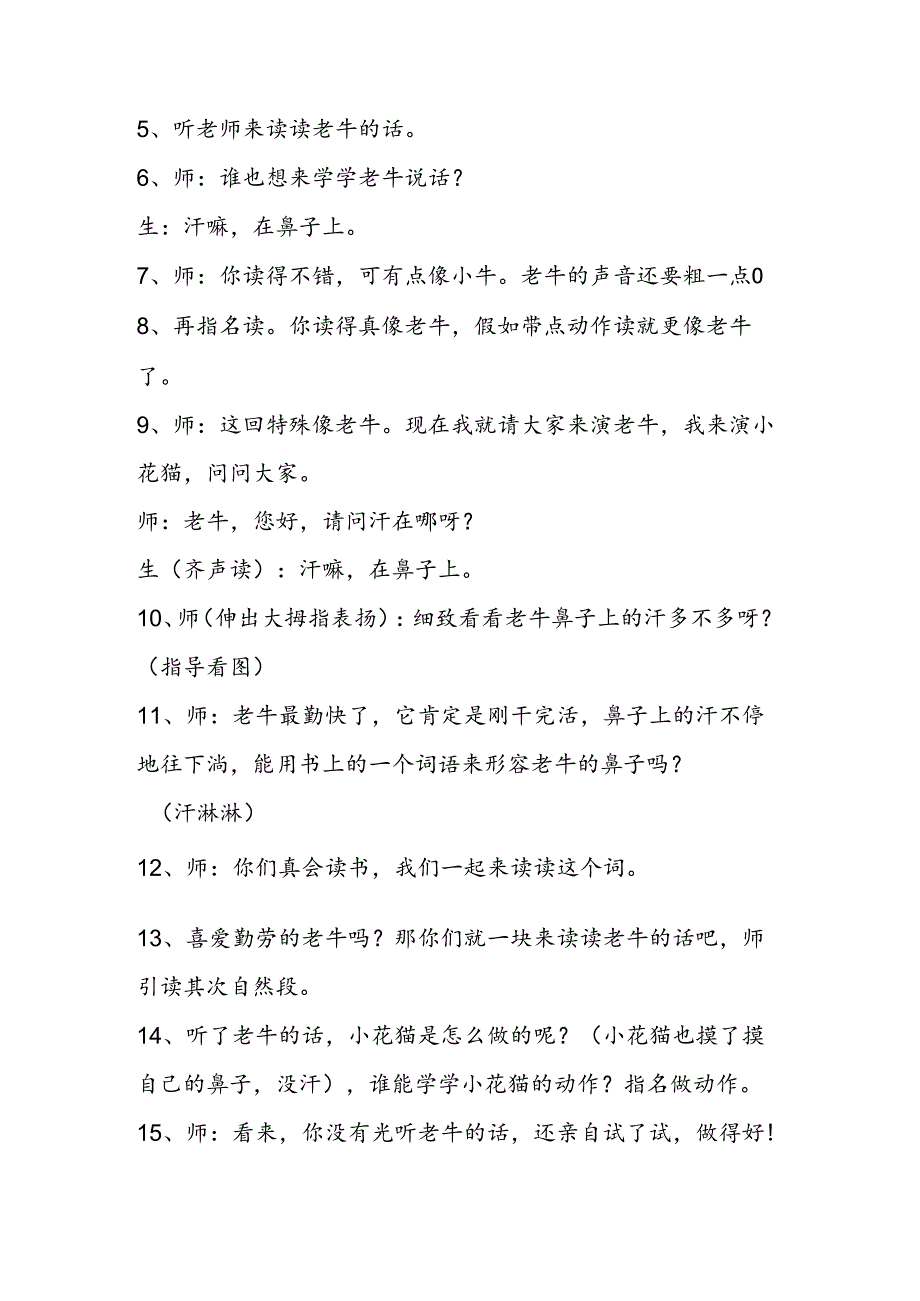 小花猫找汗第二课时教学设计 (人教版一年级第二册).docx_第3页