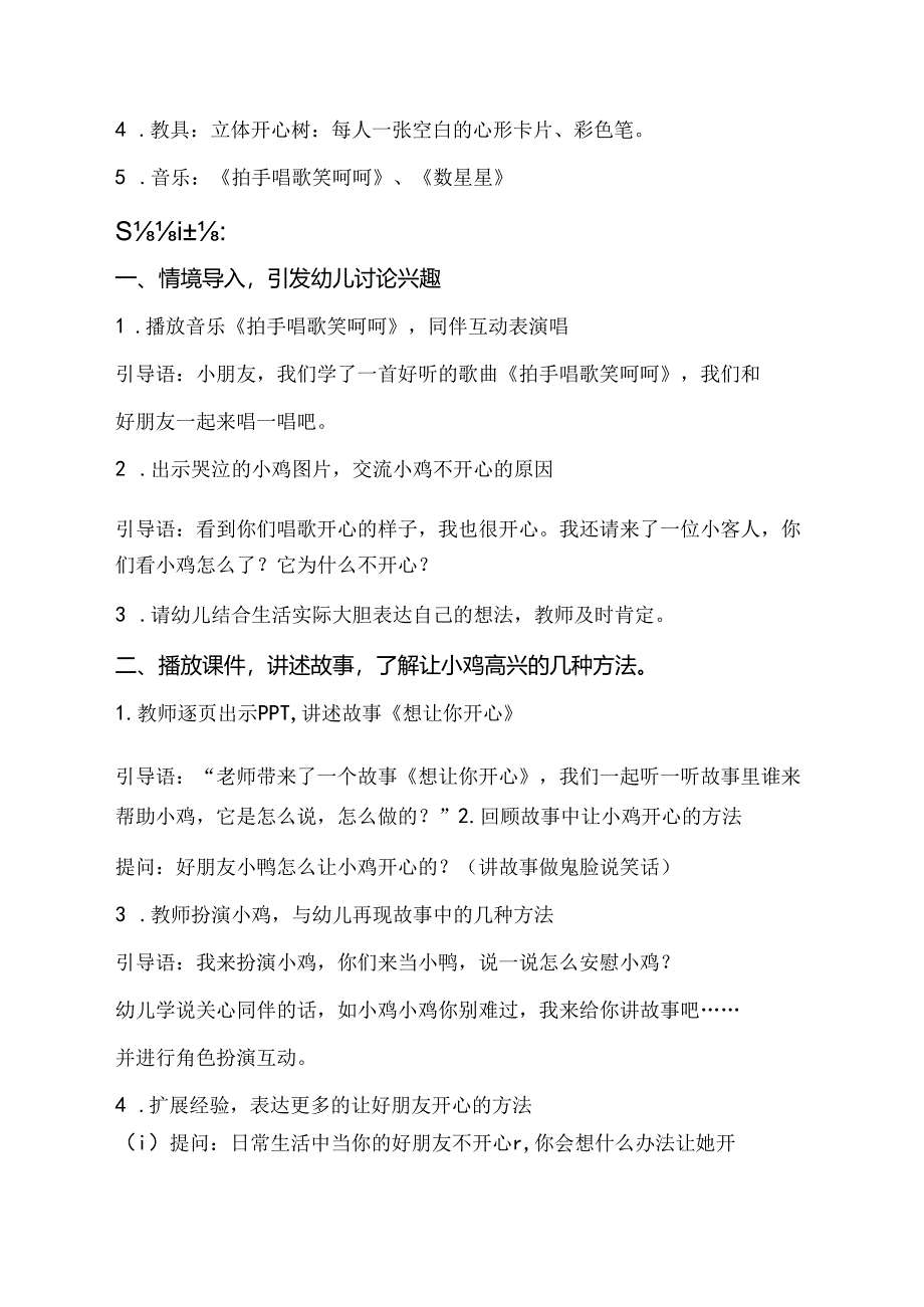 幼儿园中班社会活动《想让你开心》教学设计.docx_第2页