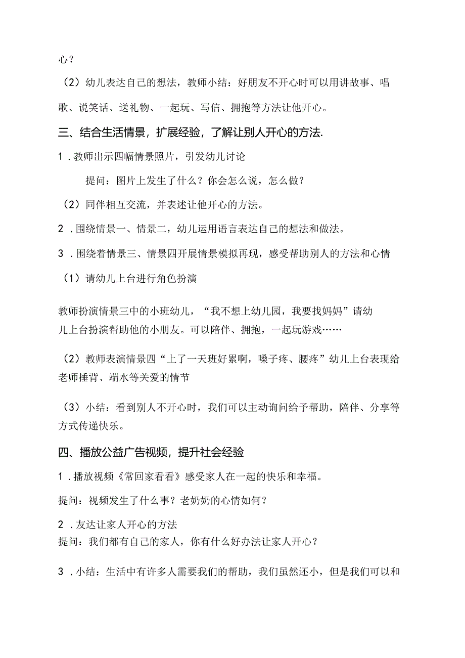 幼儿园中班社会活动《想让你开心》教学设计.docx_第3页