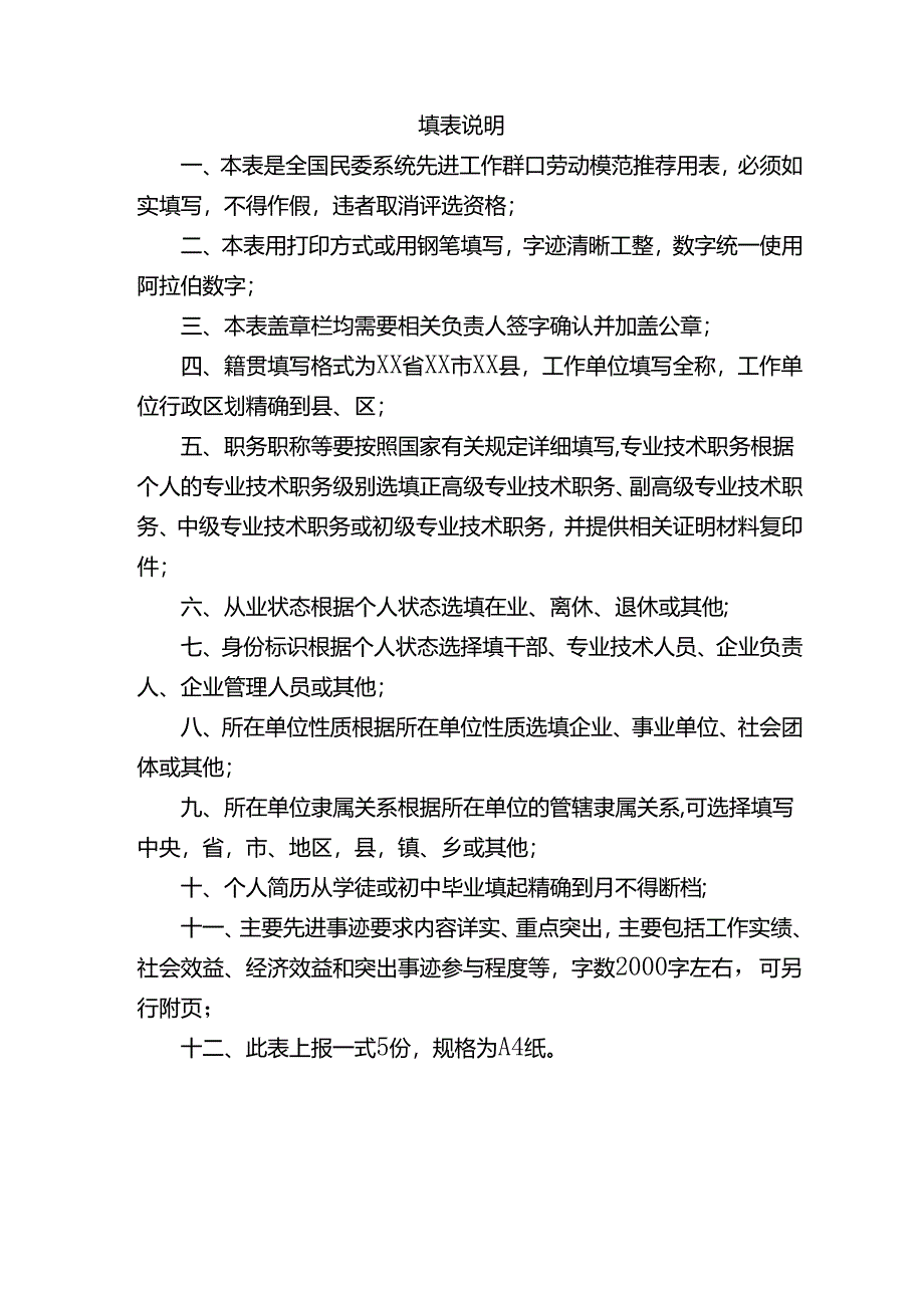 全国民委系统先进工作者和劳动模范推荐审批表.docx_第3页