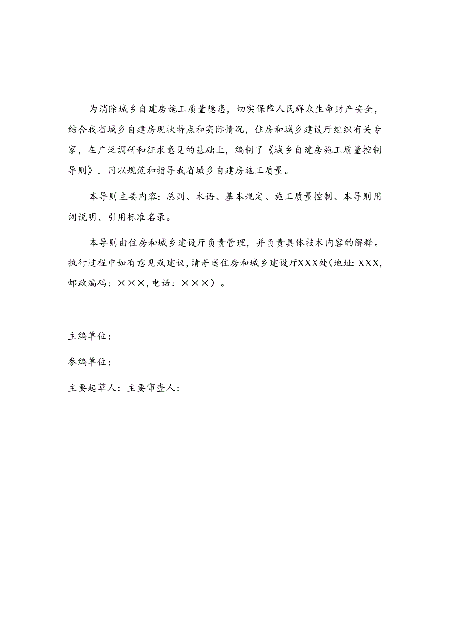 城乡自建房施工质量控制导则.docx_第2页