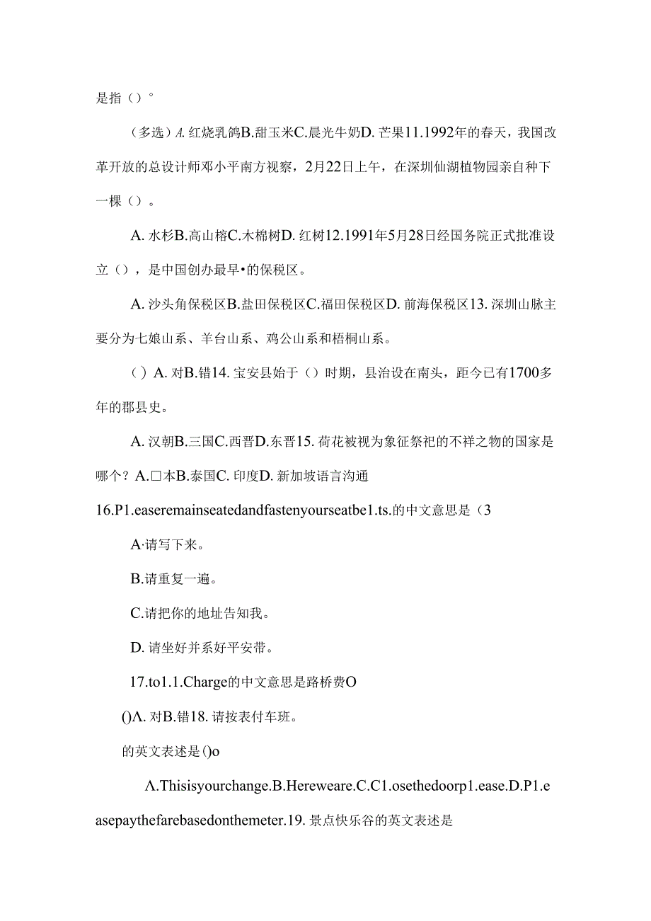 分享：深圳网约车考试区域科目真题.docx_第2页