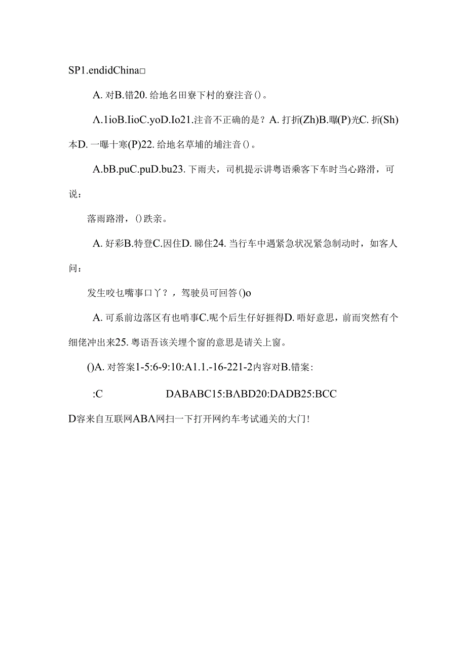 分享：深圳网约车考试区域科目真题.docx_第3页