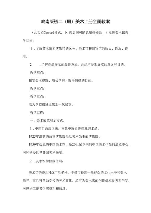 岭南版初二(册)美术上册全册教案.docx