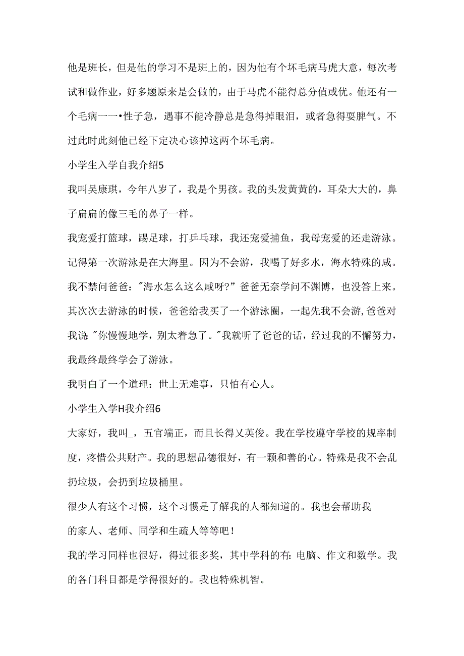 小学生入学自我介绍范例.docx_第3页