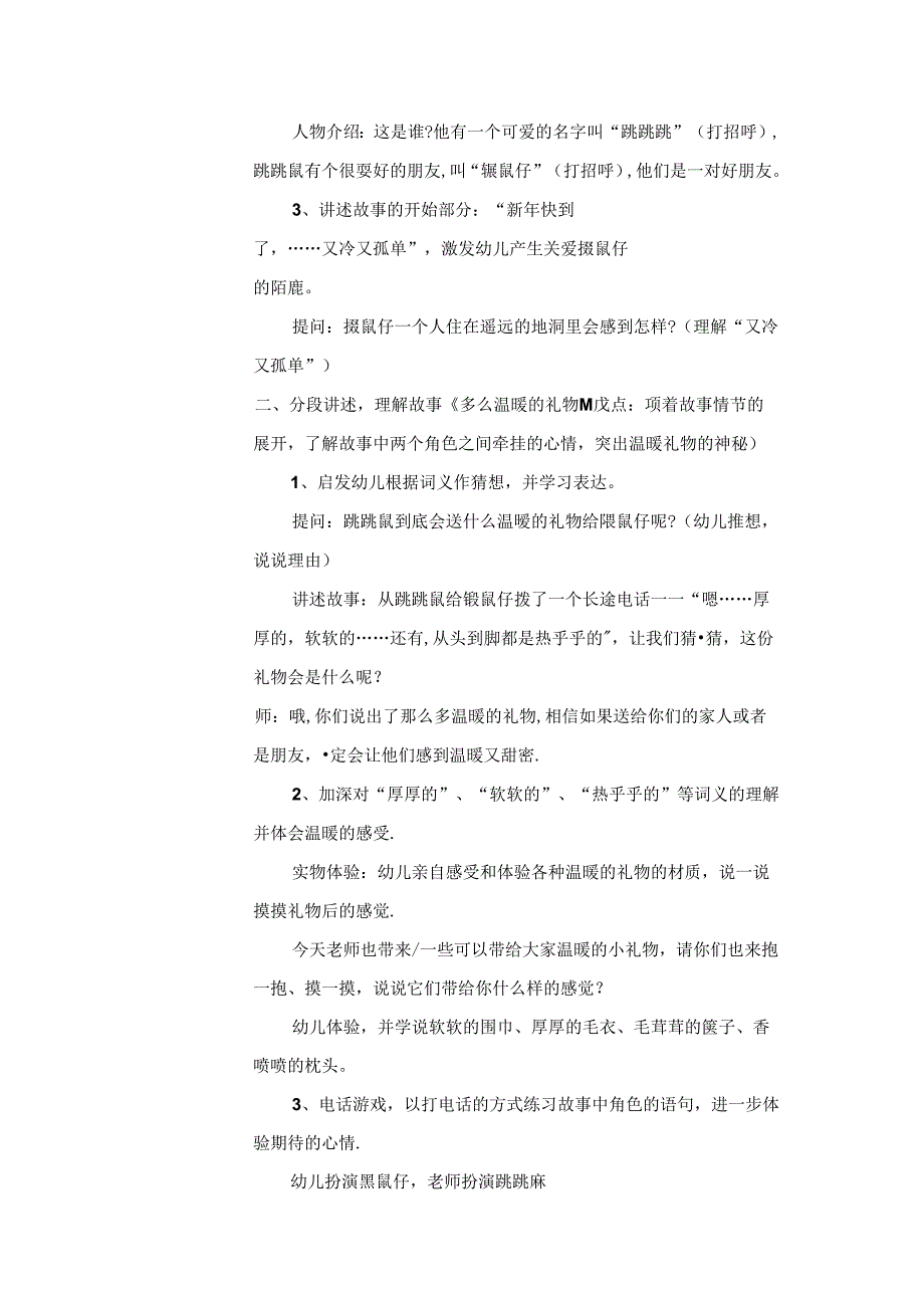 幼儿园中班教案语言：多么温暖的礼物.docx_第2页