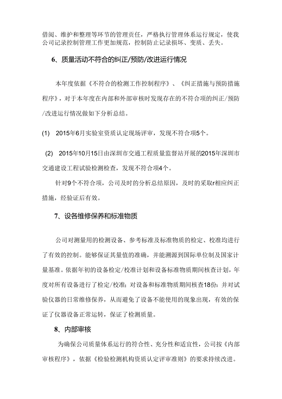 2015年管理评审质量负责人及质量安全室报告.docx_第3页