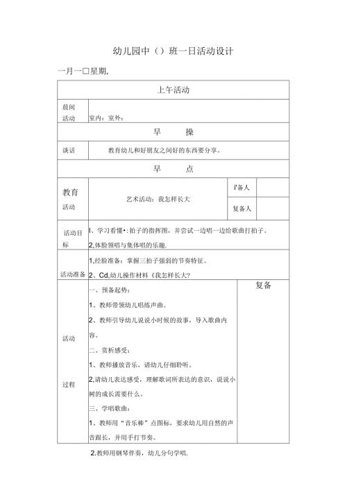 幼儿园中班教案我怎样长大.docx