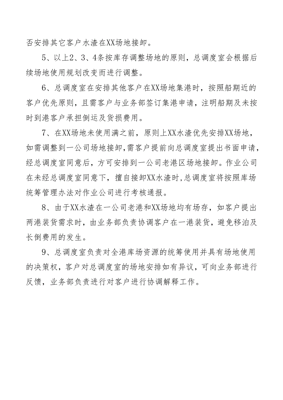 水渣场地使用规定.docx_第2页