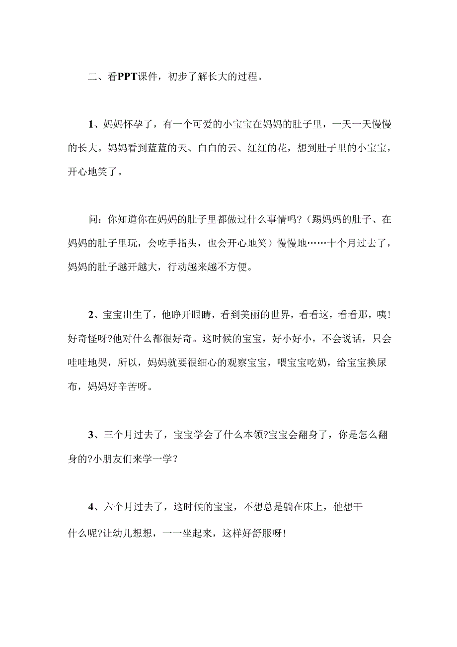 幼儿园小班社会《我是怎样长大的》教案.docx_第2页