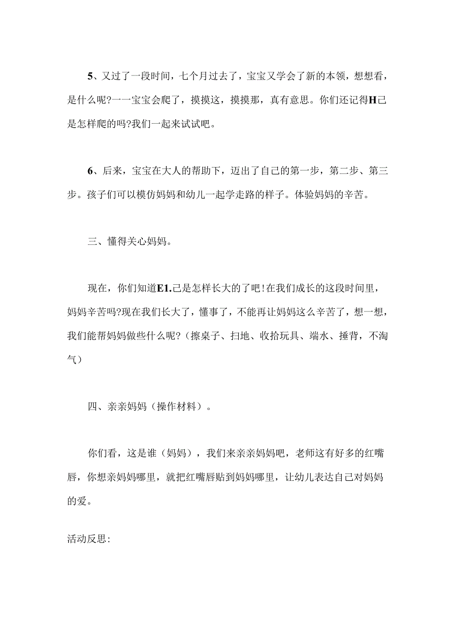 幼儿园小班社会《我是怎样长大的》教案.docx_第3页