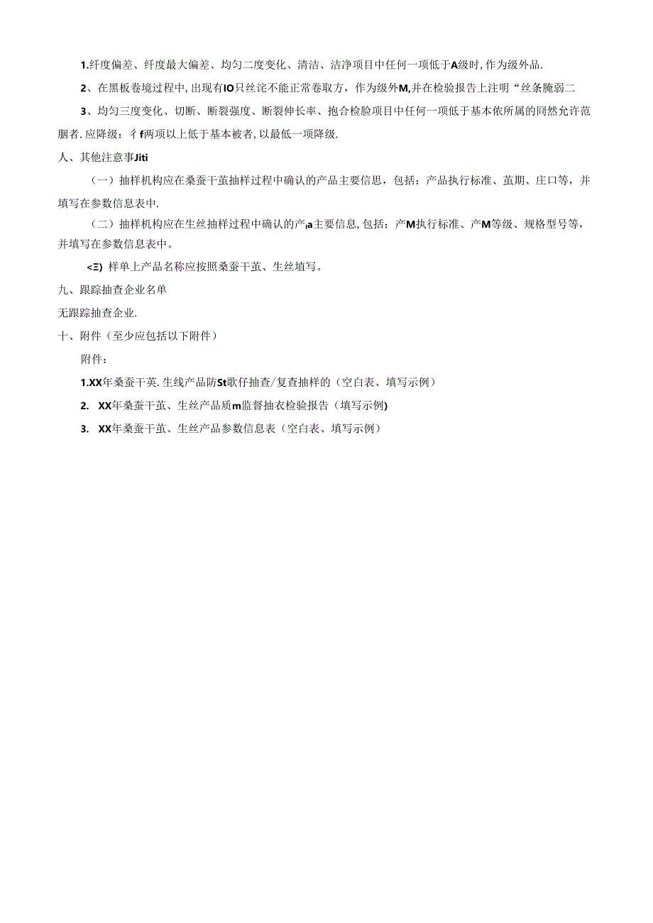 桑蚕干茧、生丝产品质量监督抽查方案.docx_第3页