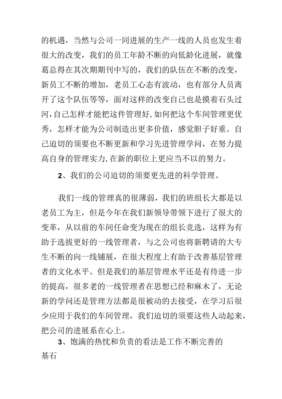 保安转正个人自我鉴定.docx_第1页