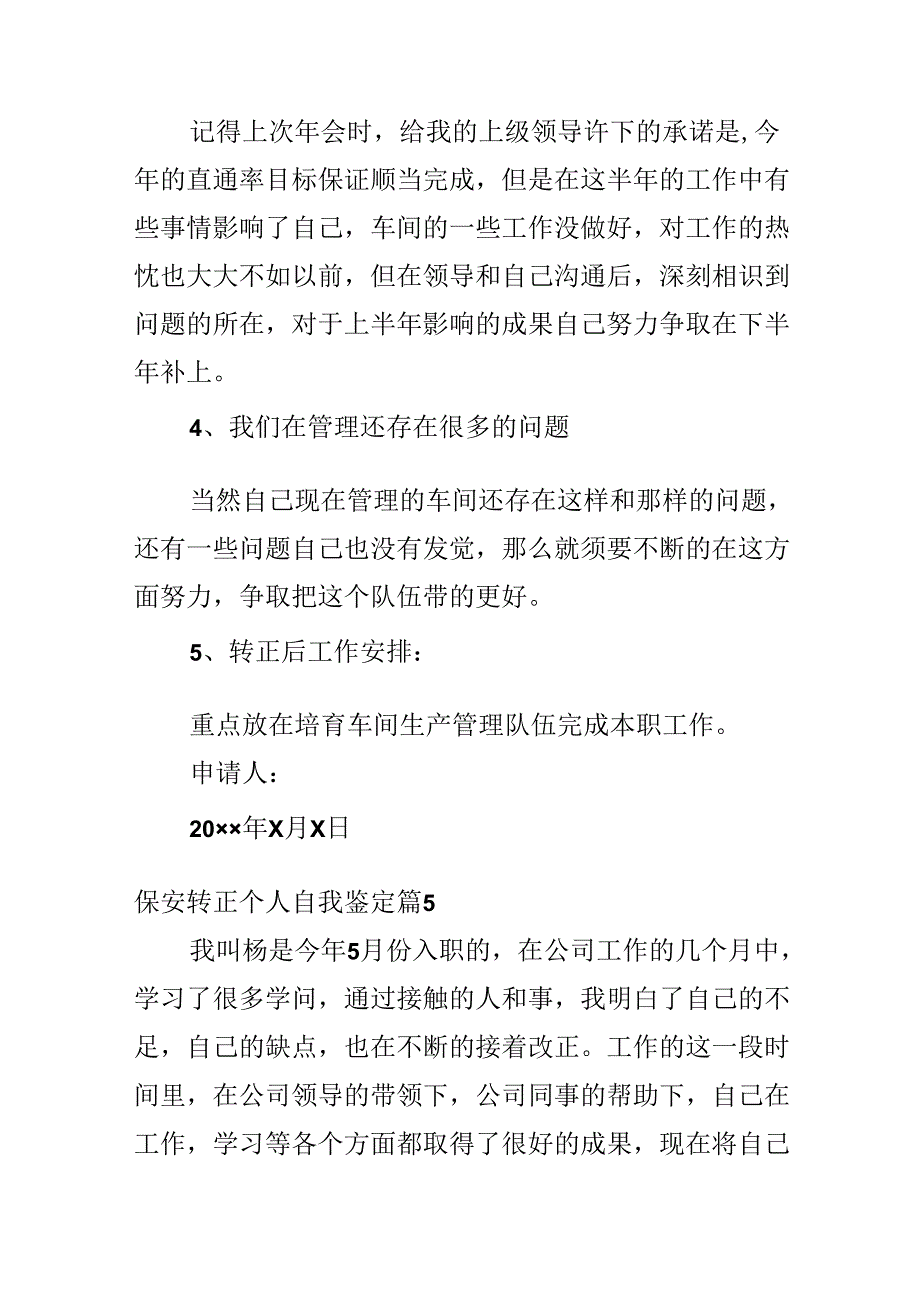 保安转正个人自我鉴定.docx_第2页