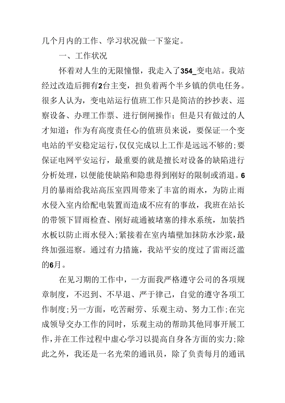 保安转正个人自我鉴定.docx_第3页