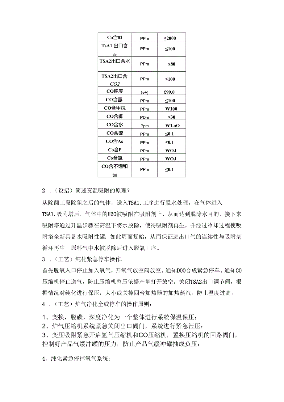 炉气净化纯化试卷(D).docx_第2页