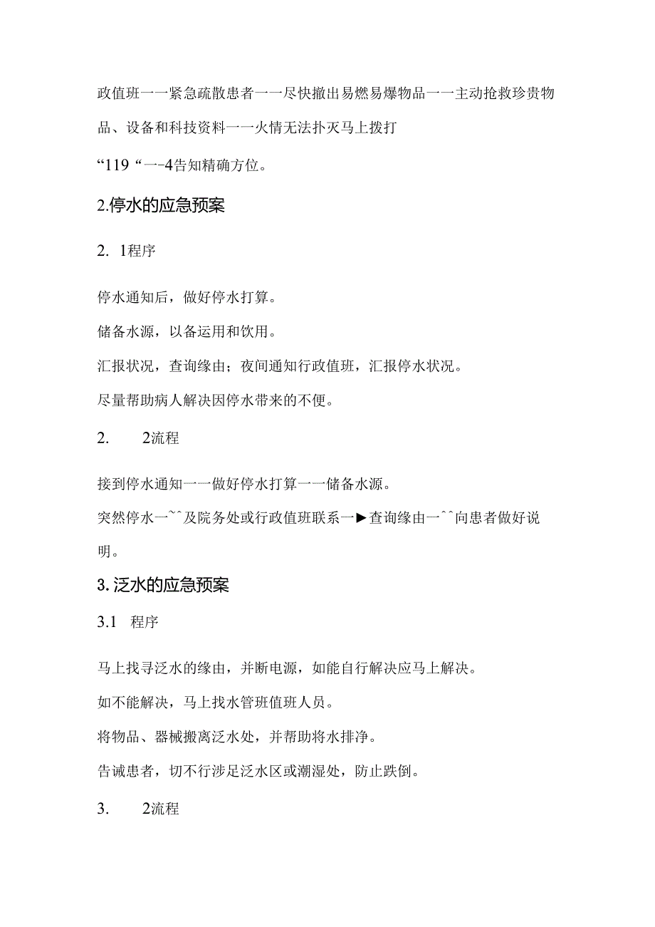 保定市xx医院营养科突发紧急情况应急预案.docx_第2页
