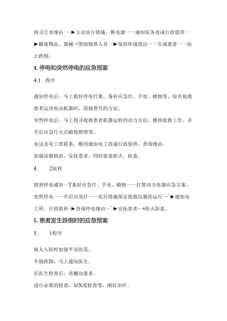 保定市xx医院营养科突发紧急情况应急预案.docx_第3页