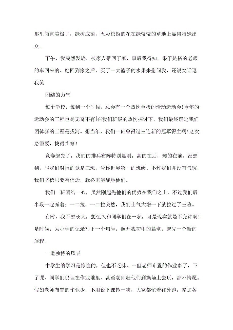 关于校园生活的作文700字.docx_第2页