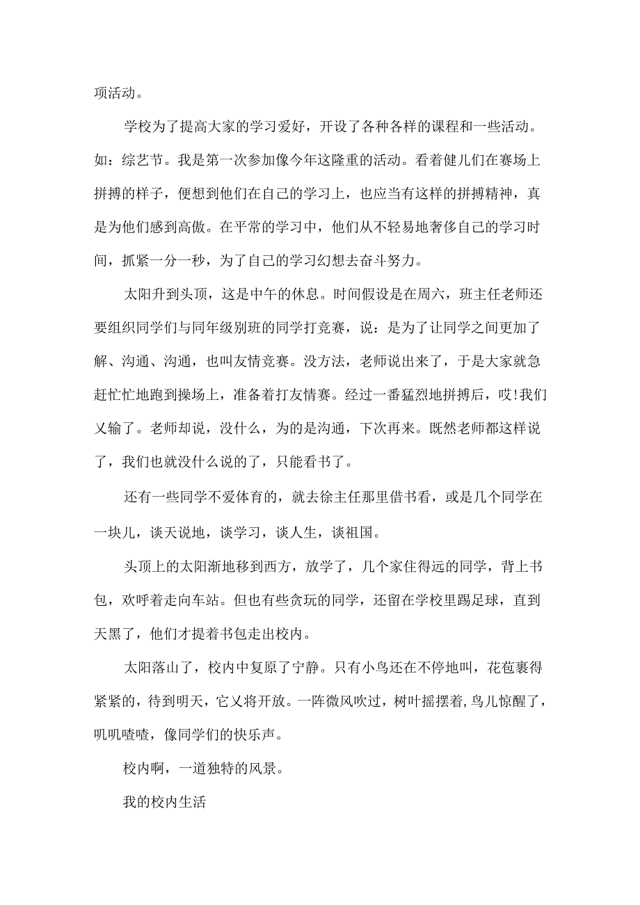 关于校园生活的作文700字.docx_第3页