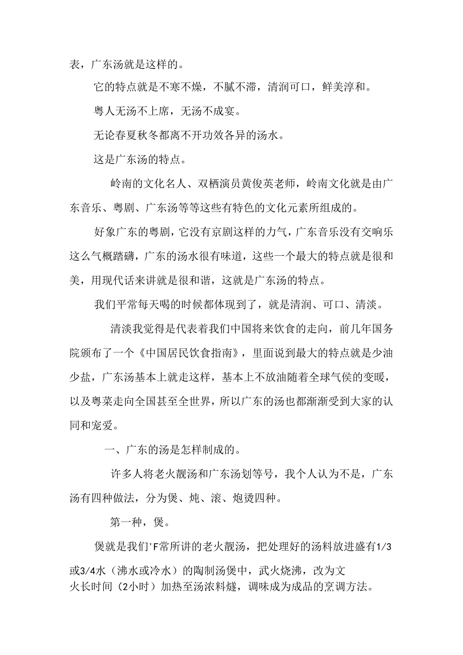 岭南汤文化与养生之道.docx_第2页