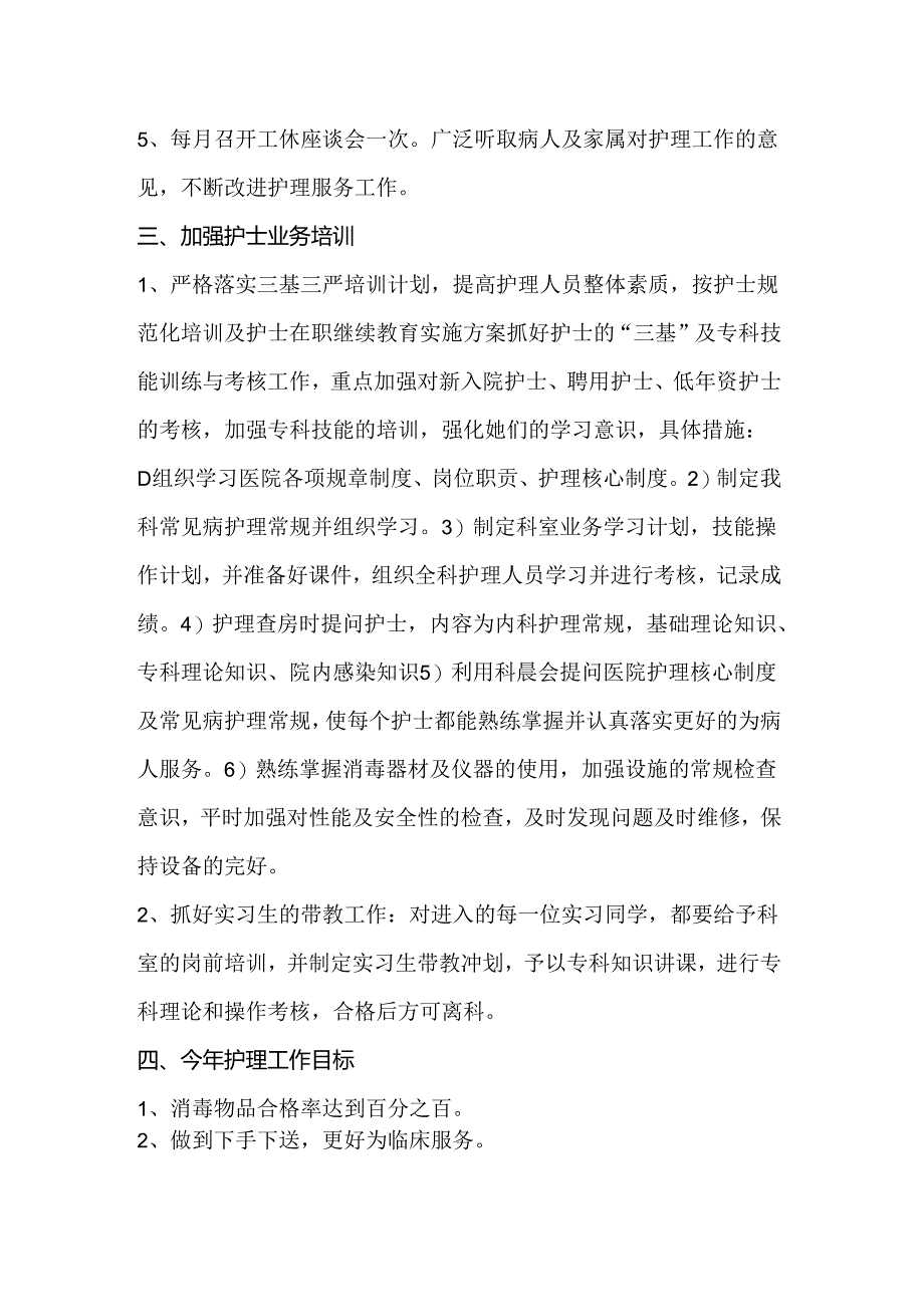 医学课件：消毒供应室护士长工作计划范文.docx_第3页