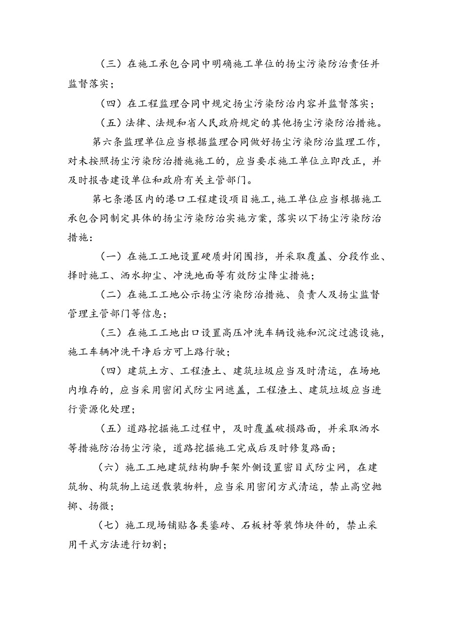 港口扬尘污染防治监管规定(试行).docx_第2页