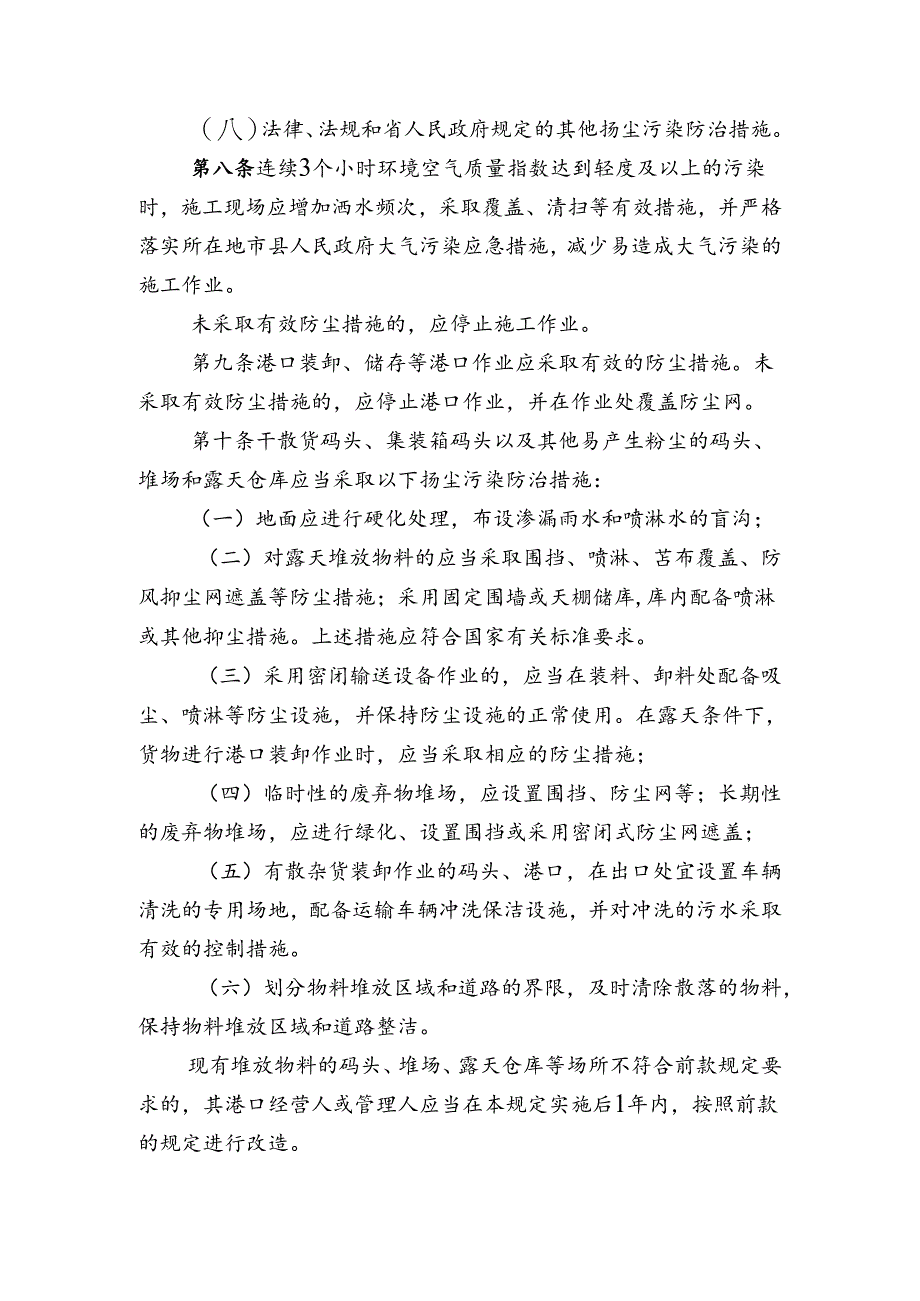 港口扬尘污染防治监管规定(试行).docx_第3页