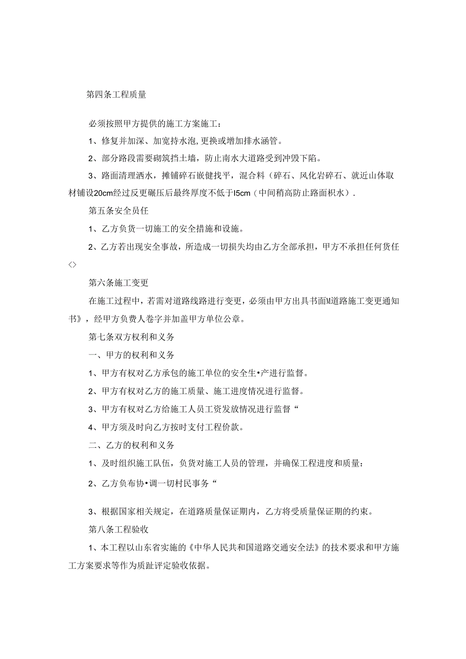 修路合同.docx_第2页