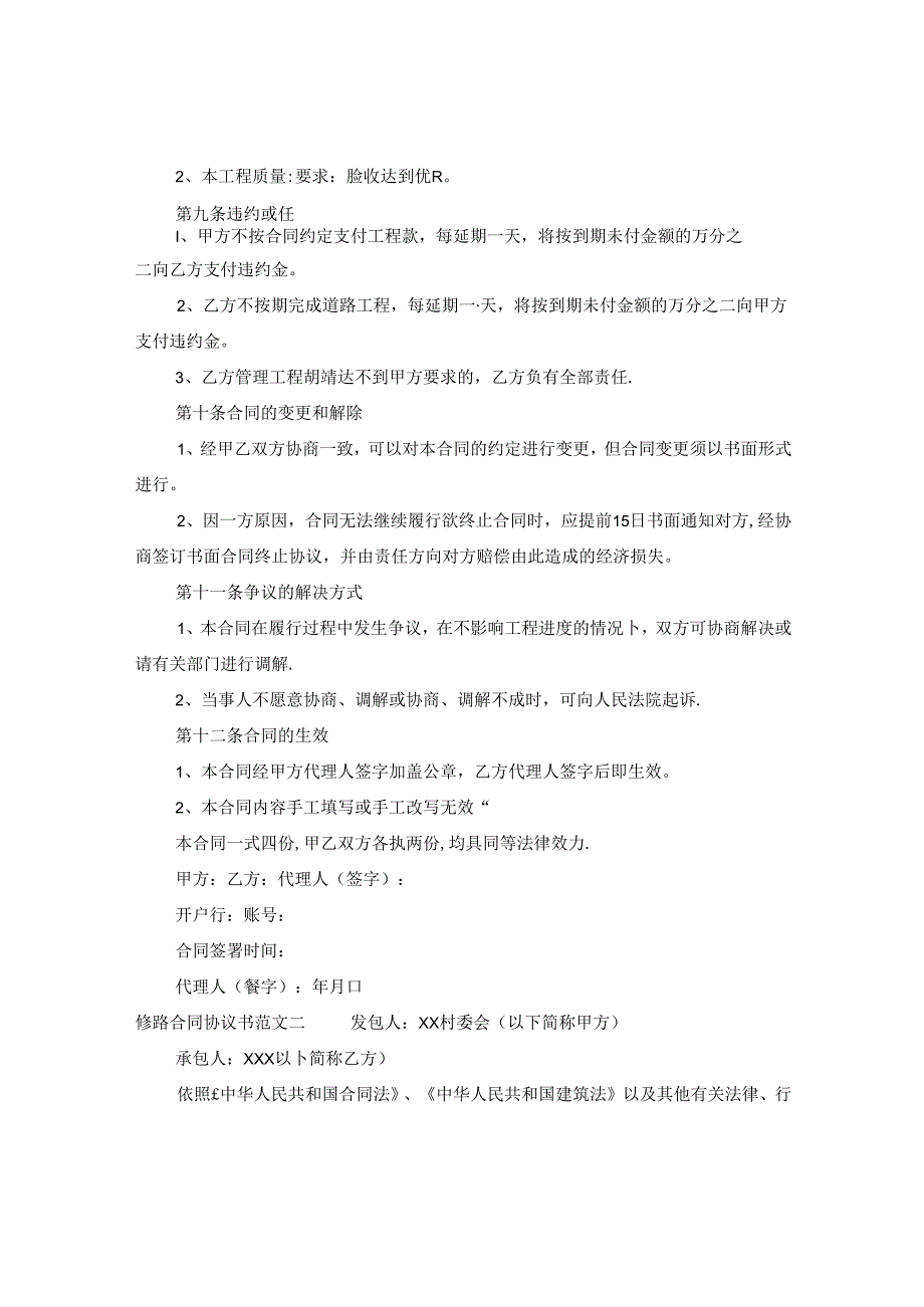 修路合同.docx_第3页