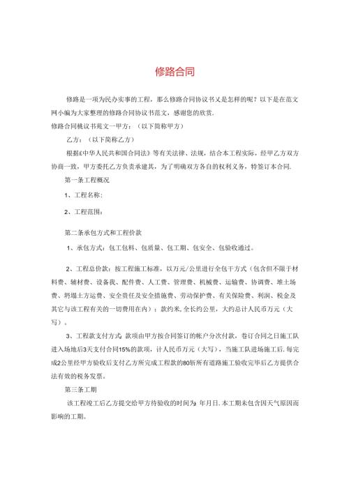 修路合同.docx