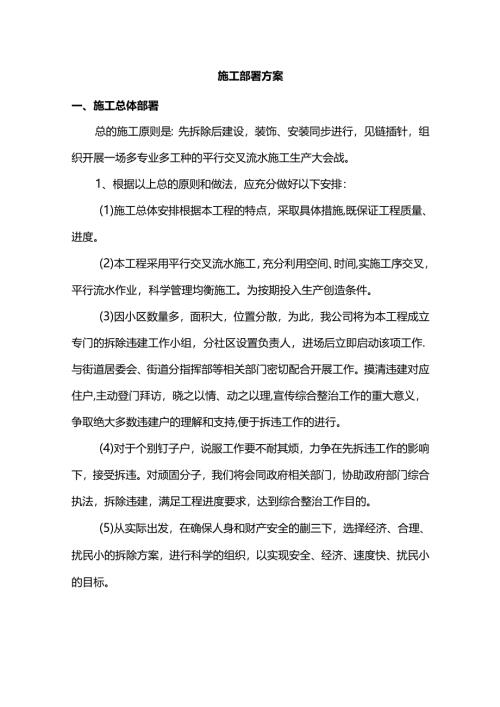 施工部署方案.docx