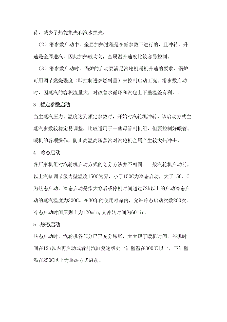 汽轮机启动前的保护试验.docx_第2页
