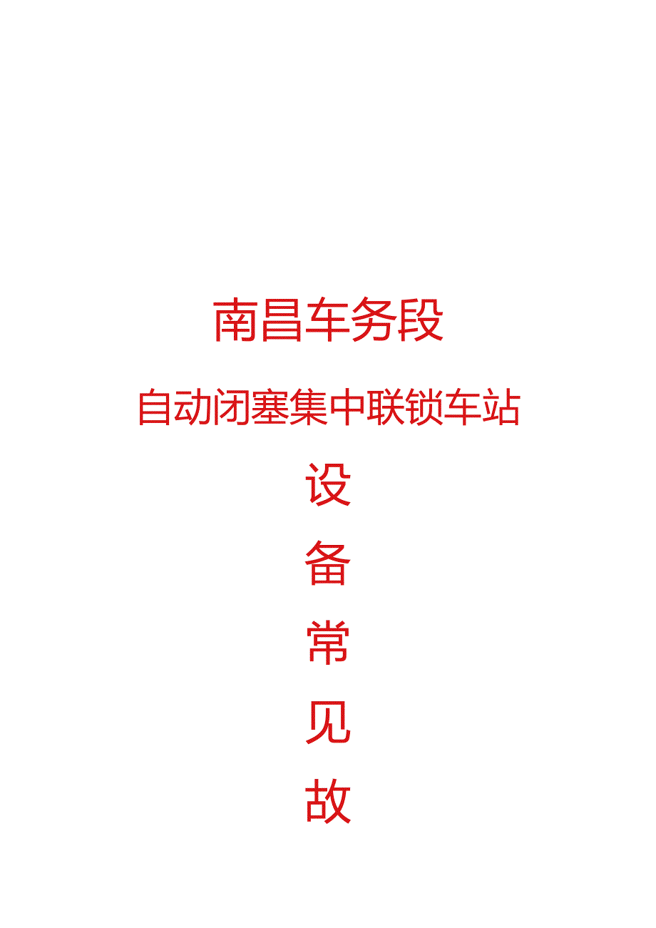 常见故障处理步骤.docx_第1页