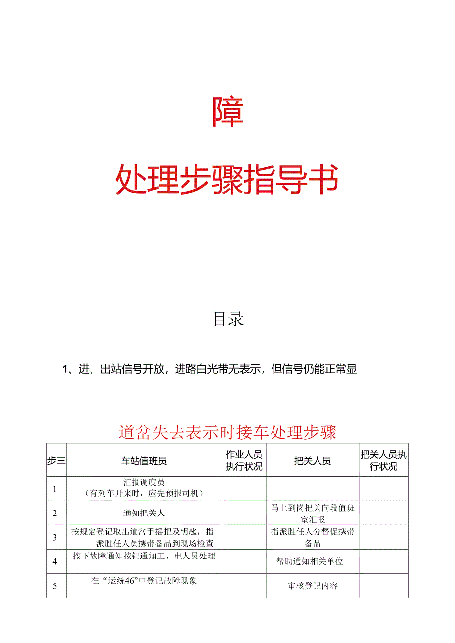常见故障处理步骤.docx_第2页
