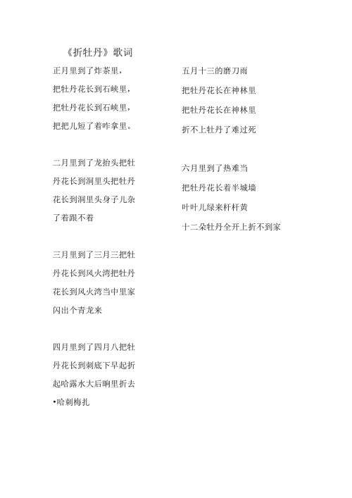 折牡丹歌词.docx