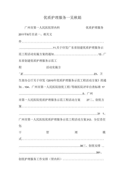 优质护理服务——吴秋娟.docx