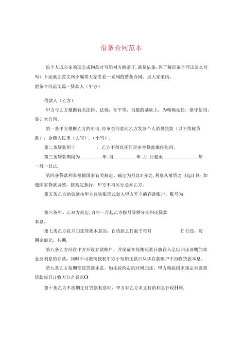 借条合同范本.docx
