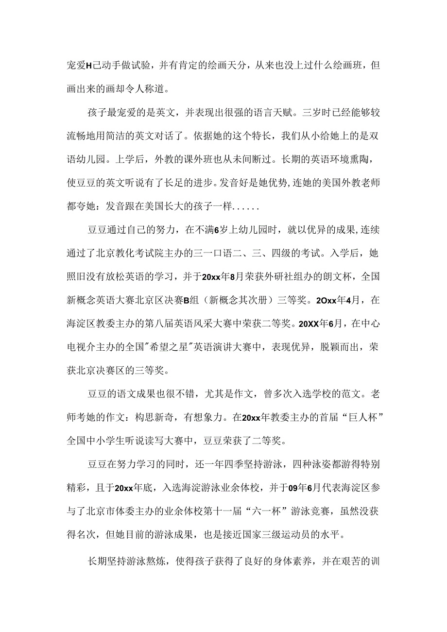 幼儿园介绍信_8.docx_第2页