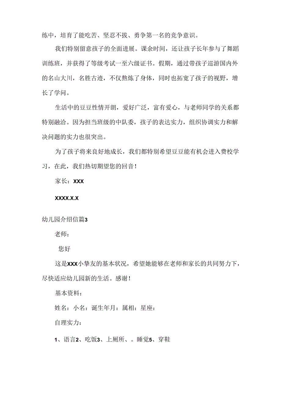 幼儿园介绍信_8.docx_第3页