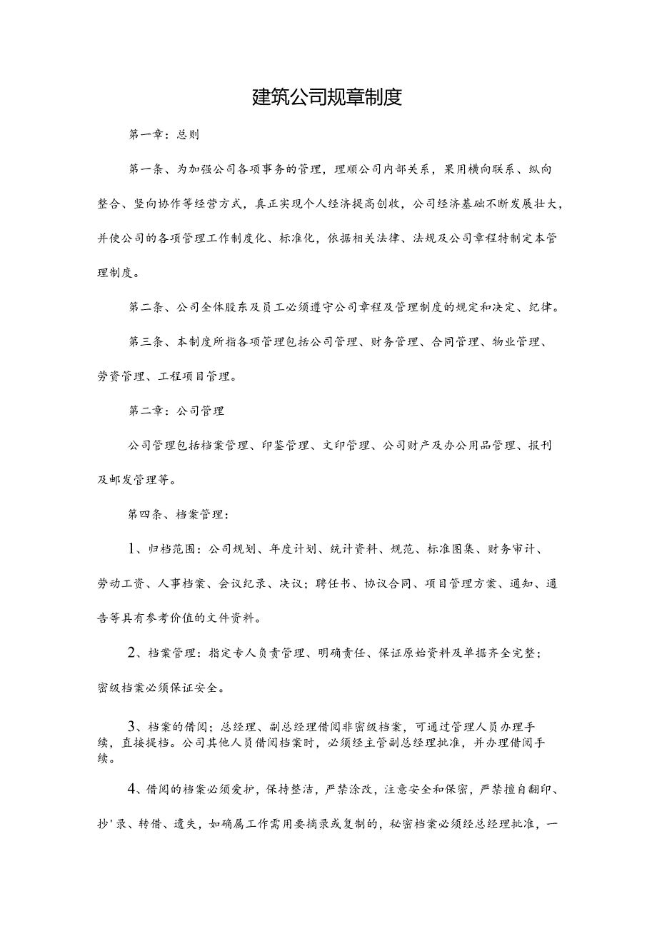 公司规章制度（适用于建筑工程）汇编 .docx_第1页