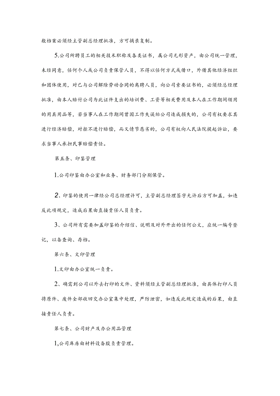 公司规章制度（适用于建筑工程）汇编 .docx_第2页