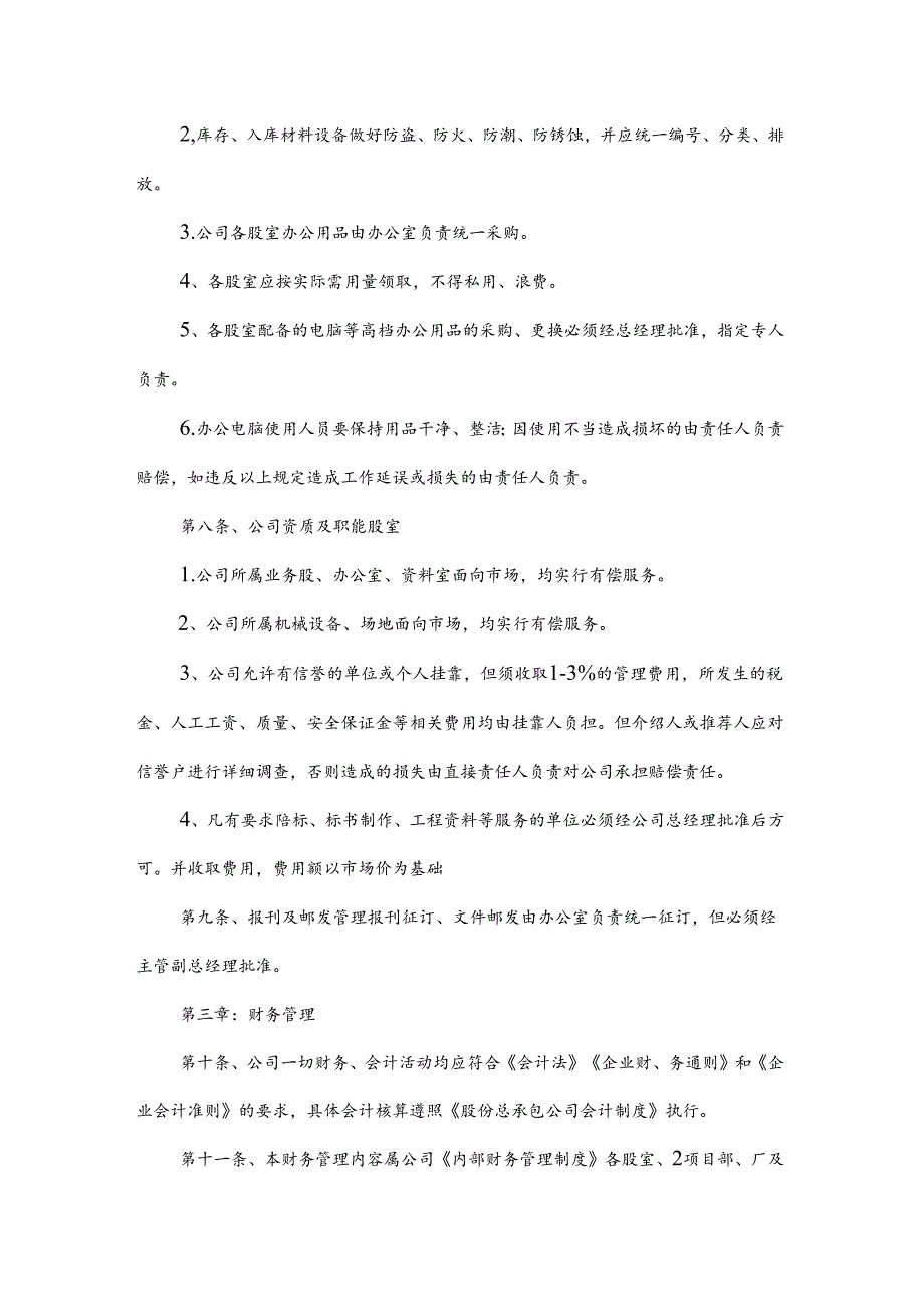 公司规章制度（适用于建筑工程）汇编 .docx_第3页