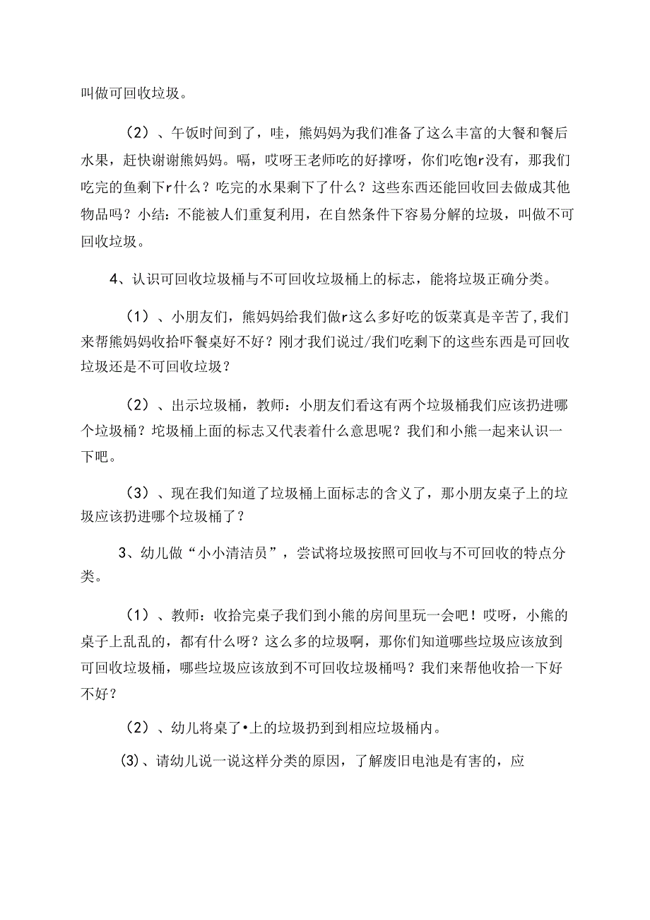 幼儿园中班社会《小小清洁员》教学设计.docx_第2页